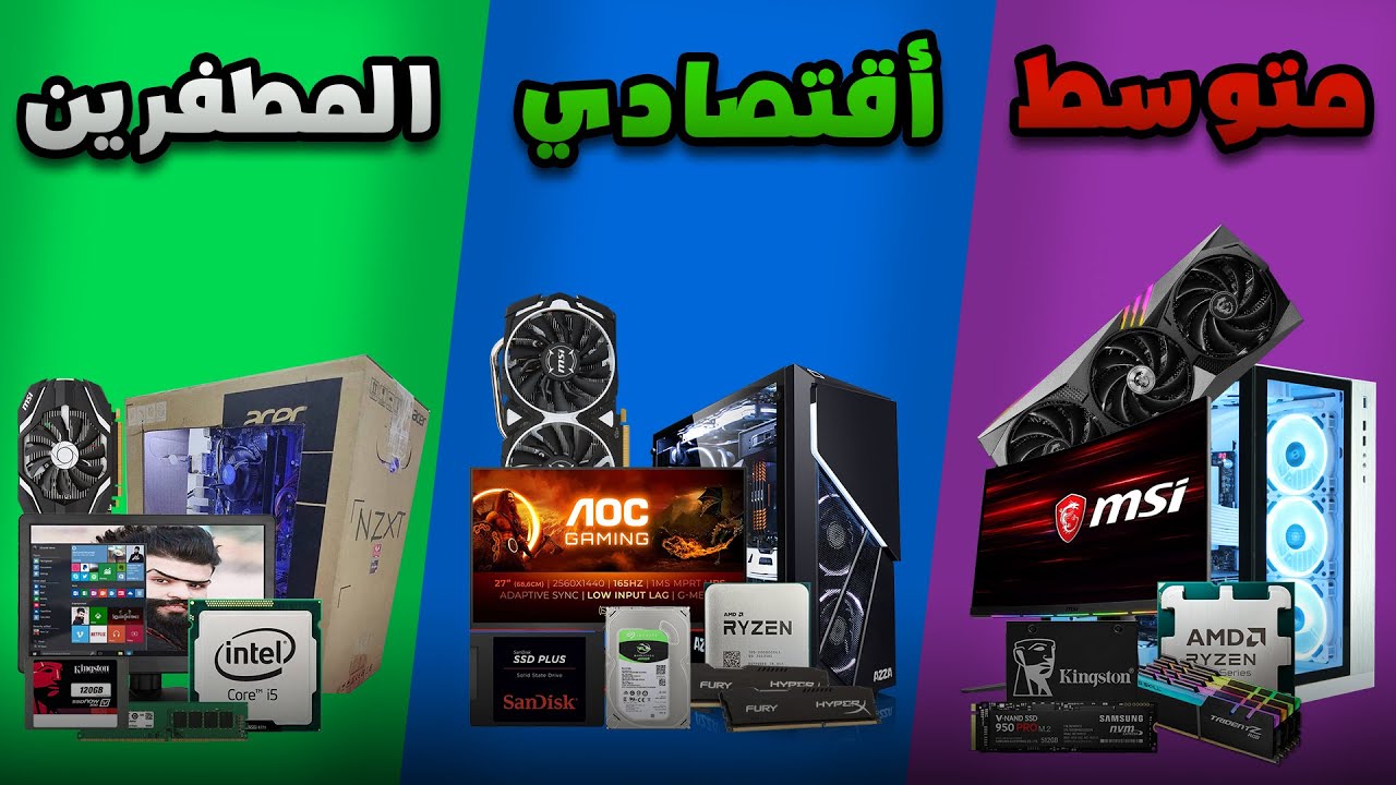 أفضل تجميعة على حسب ميزانيتك (الجزء الثاني)