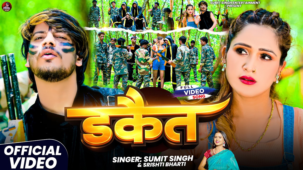 #VIDEO - #Sumit Singh - डकैत - #Srishti Bharti - Dakait - New Magh #Rangdari Song 2026