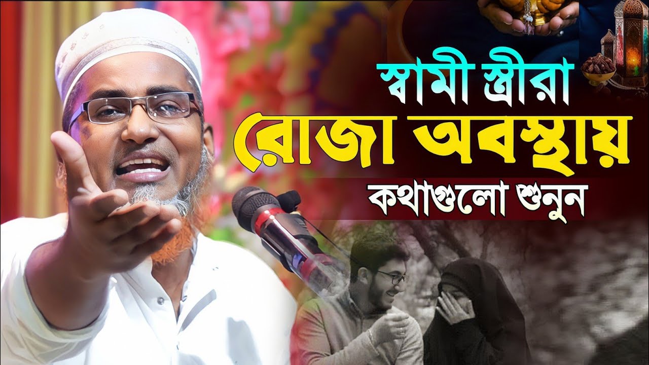 শোনা মাত্র কলিজা ঠান্ডা┇Abdullah Hil Maruf Waz┇Abdullahil Maruf Bangla Waz┇Waz┇2026 Waz┇Waz Bangla