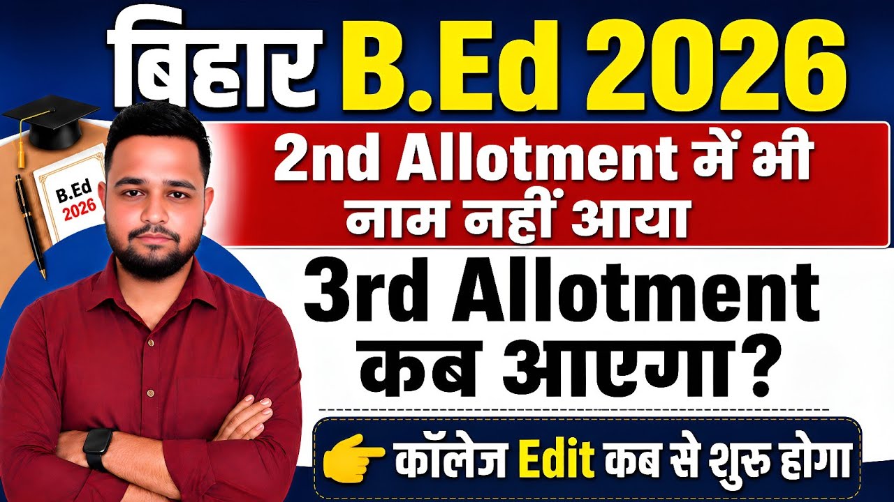 When will the Bihar B.Ed 3rd Allotment be released? | B.Ed college edit 2026 | When will the 3rd ...