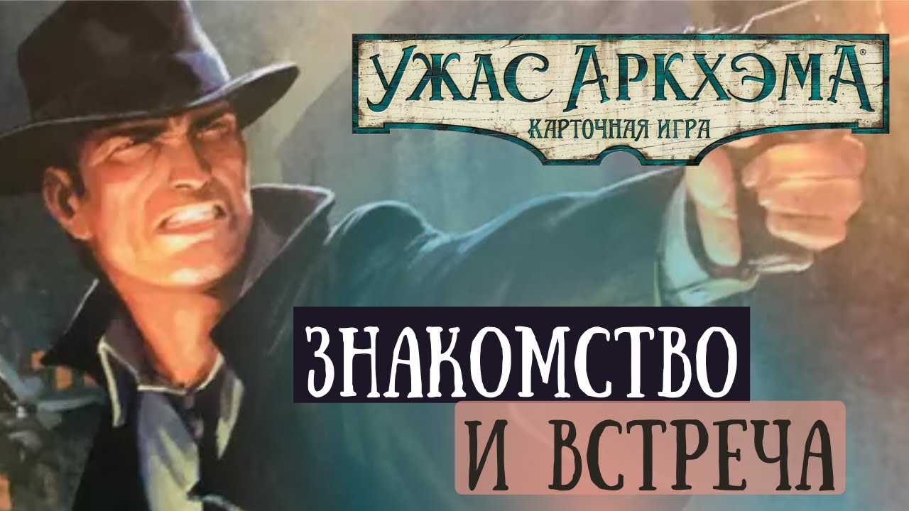 Возвращение в Ночь Фанатички. Часть 1 - Встреча.