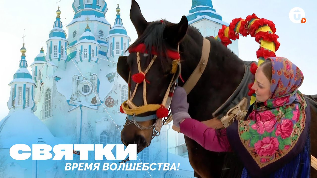 Колядки, гадания и обряды в музее в Нижней Синячихе