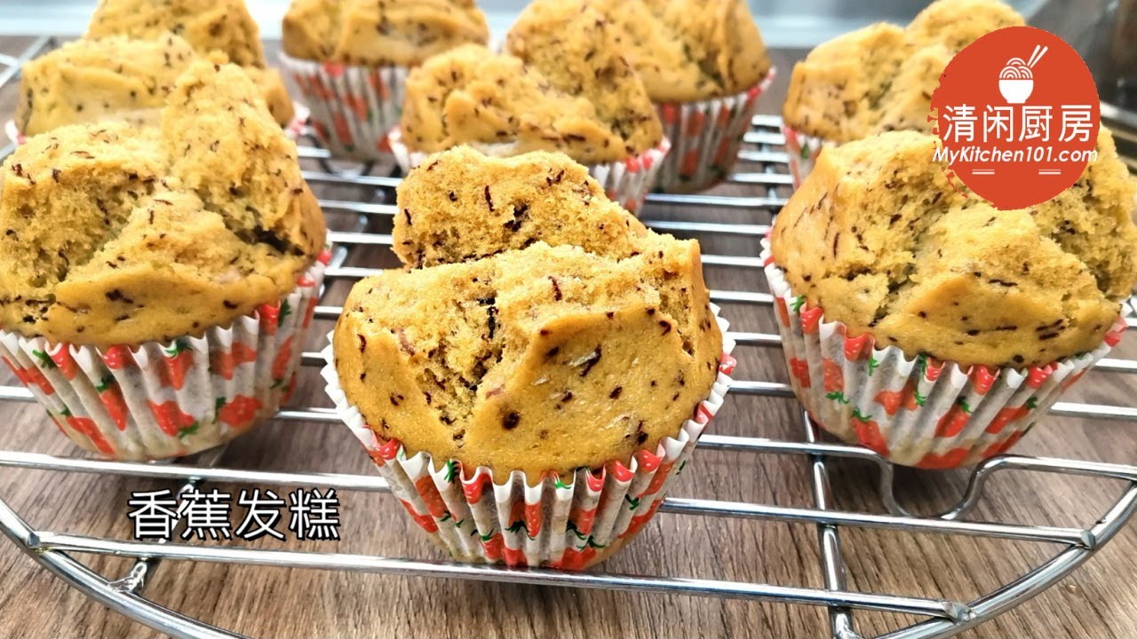 香蕉发糕-无蛋无香精 (清闲厨房)