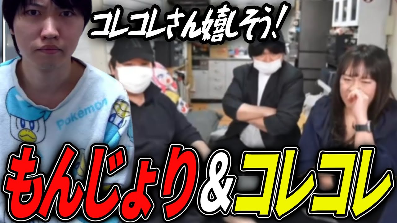 コレコレさんともんじょりのコラボ配信を見るポケカメン
