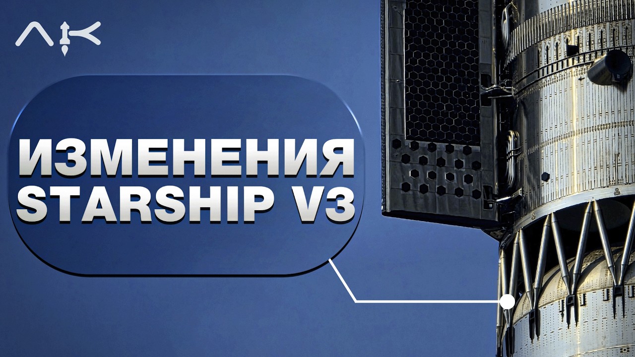 Starship V3: Все, что вы должны знать!
