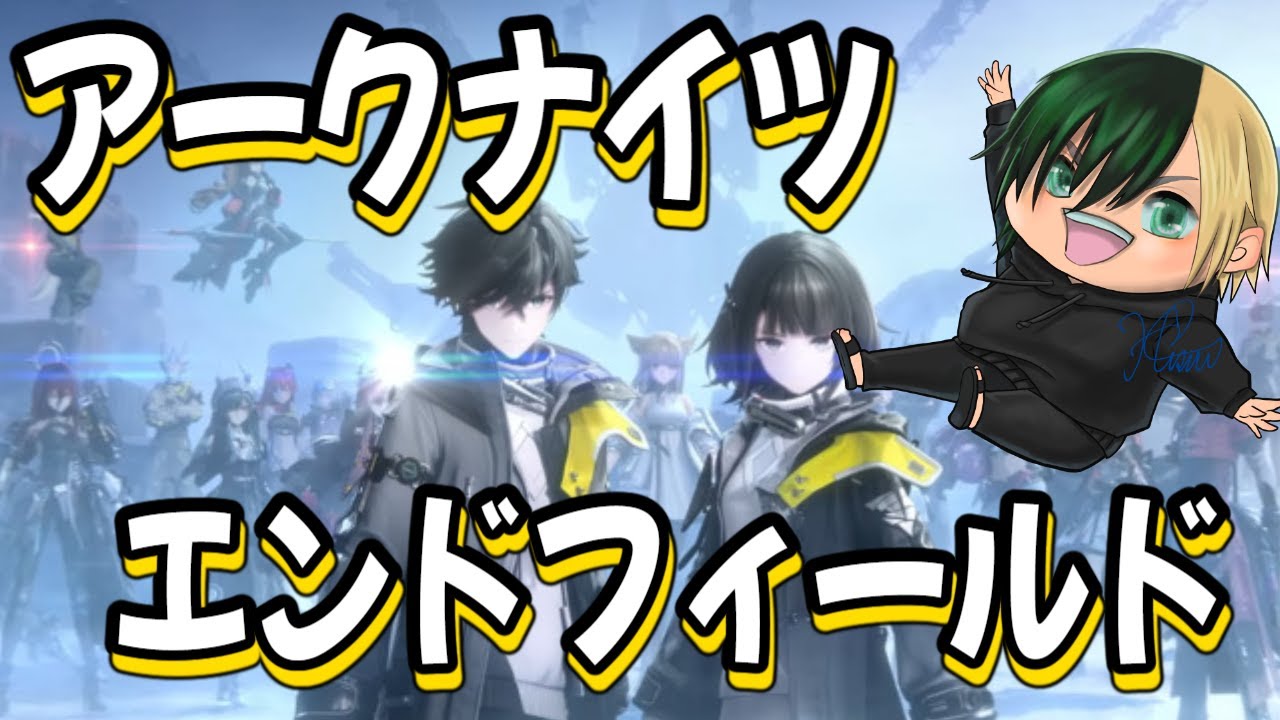 第3夜【アークナイツ エンドフィールド】話題の基本プレイ無料新作ゲーやってみるぞ!!【初見】