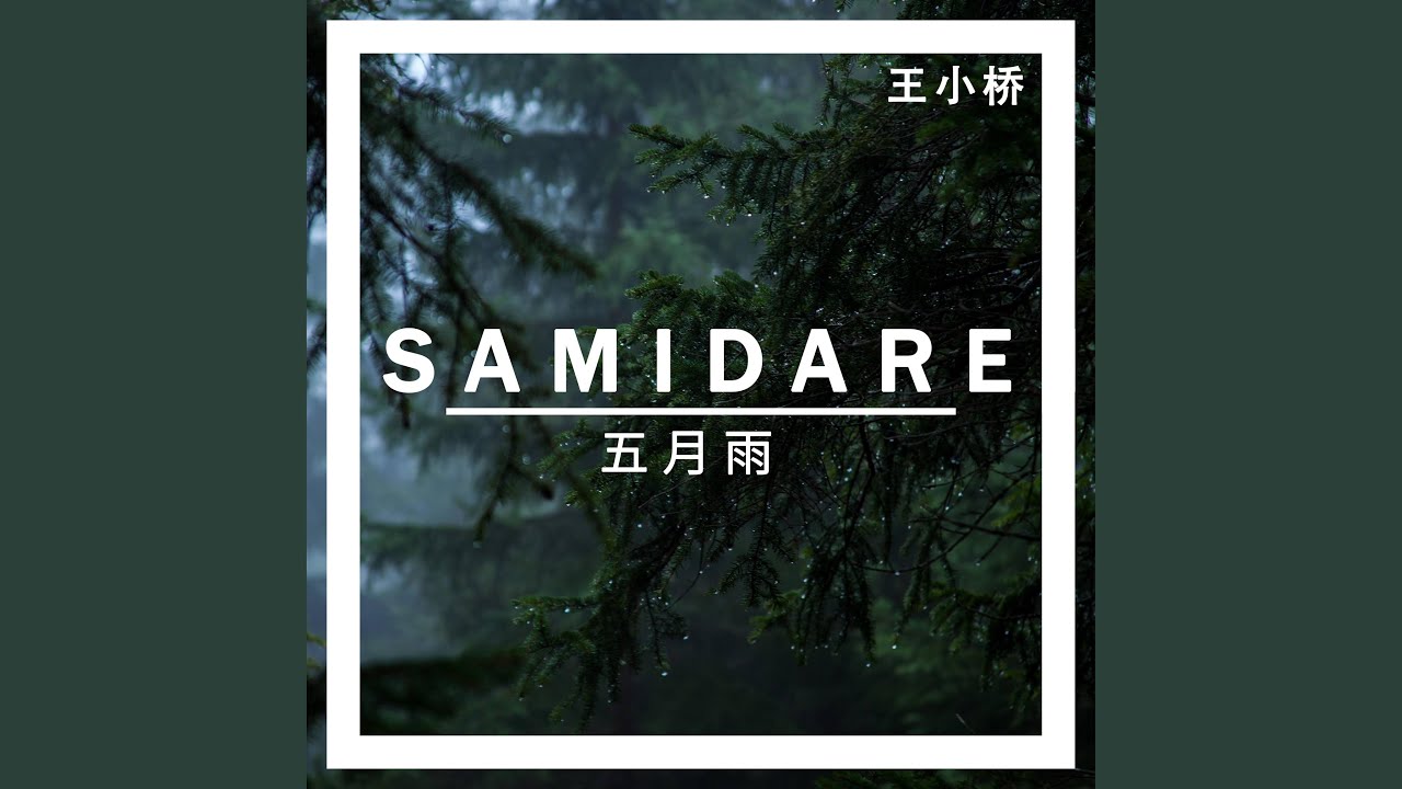 Samidare