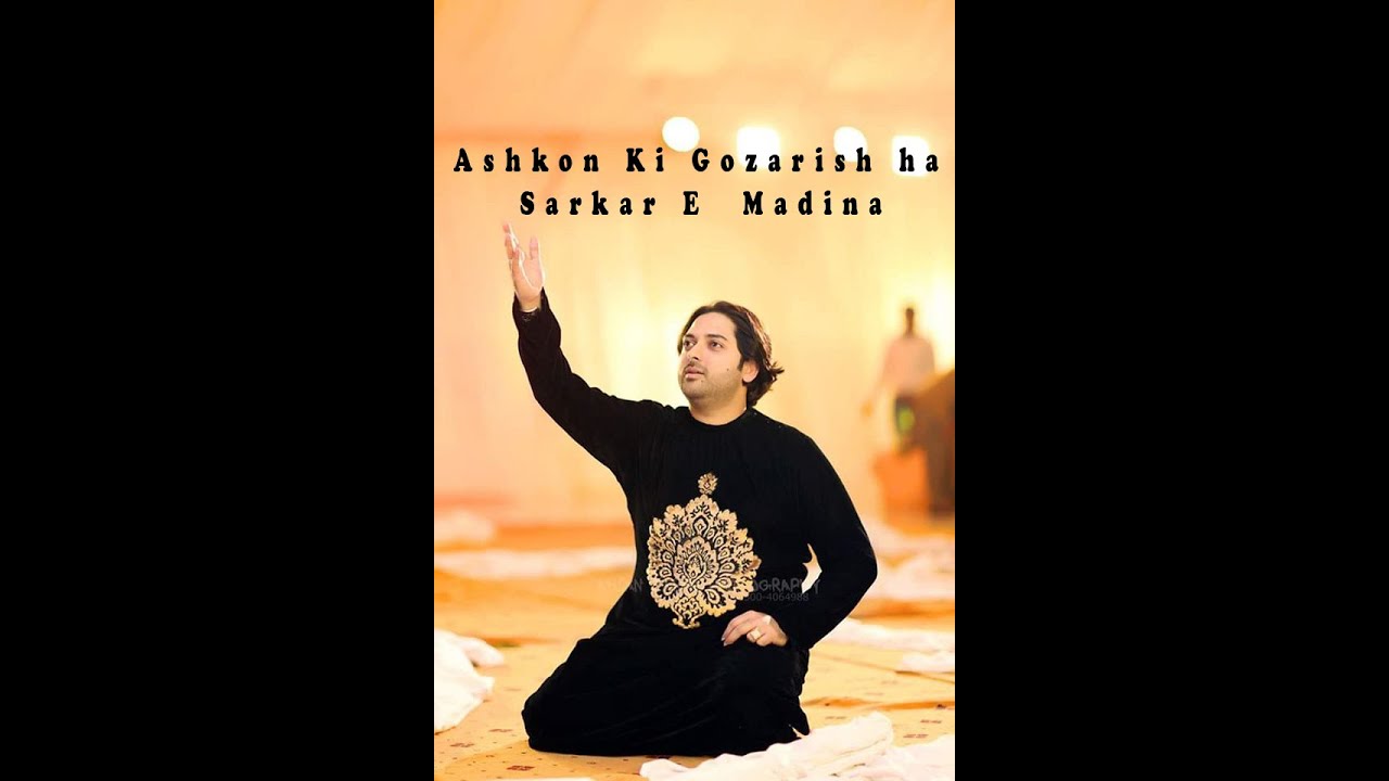 Ashkon ki Gozarish Hai Sarkar Madina |Abid Mehar Ali| |Nadeem Abbas Loonywala|