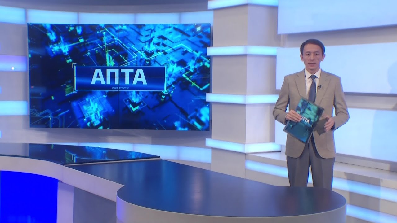 АПТА / ҚАЗ / 24.01.2026