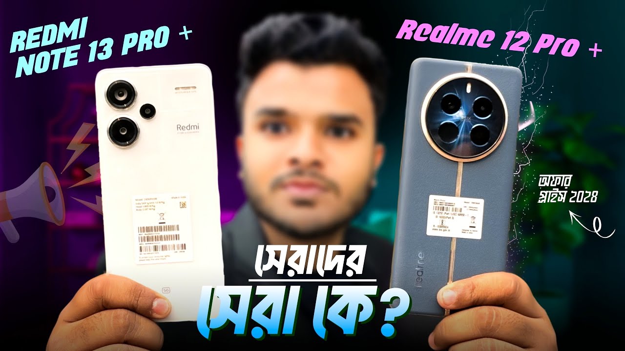Redmi Note 13 Pro + Vs Realme 12 Pro +🔥 সেরাদের সেরা? Full Review In Bangla।।