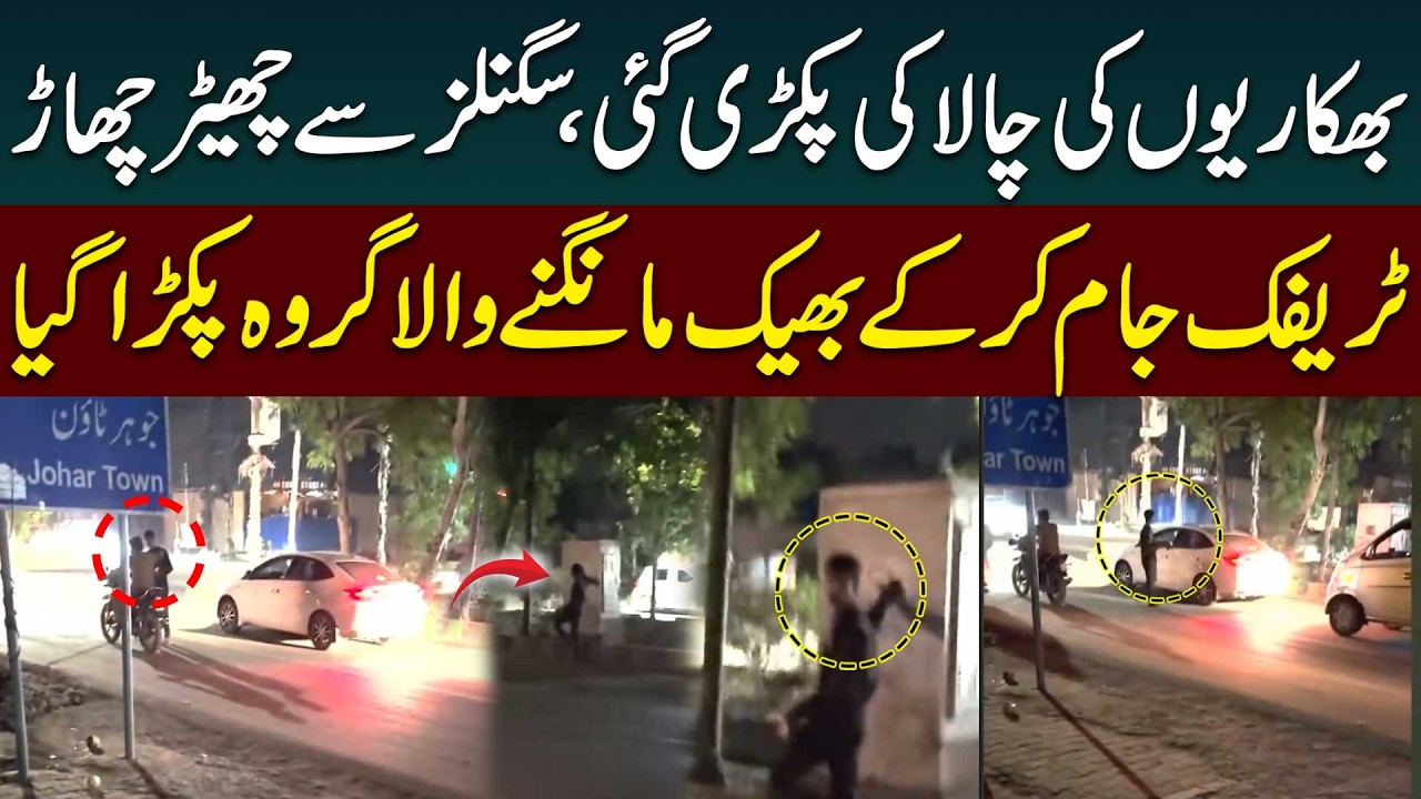Begging Gang Busted🚨 | Traffic Signals Tampered to Create Jams | Shocking Scam Exposed | Public News