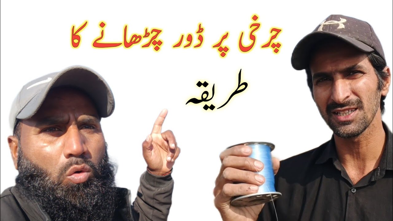 چرخی پر لائن صرف 3 منٹ میں | خفیہ طریقہ