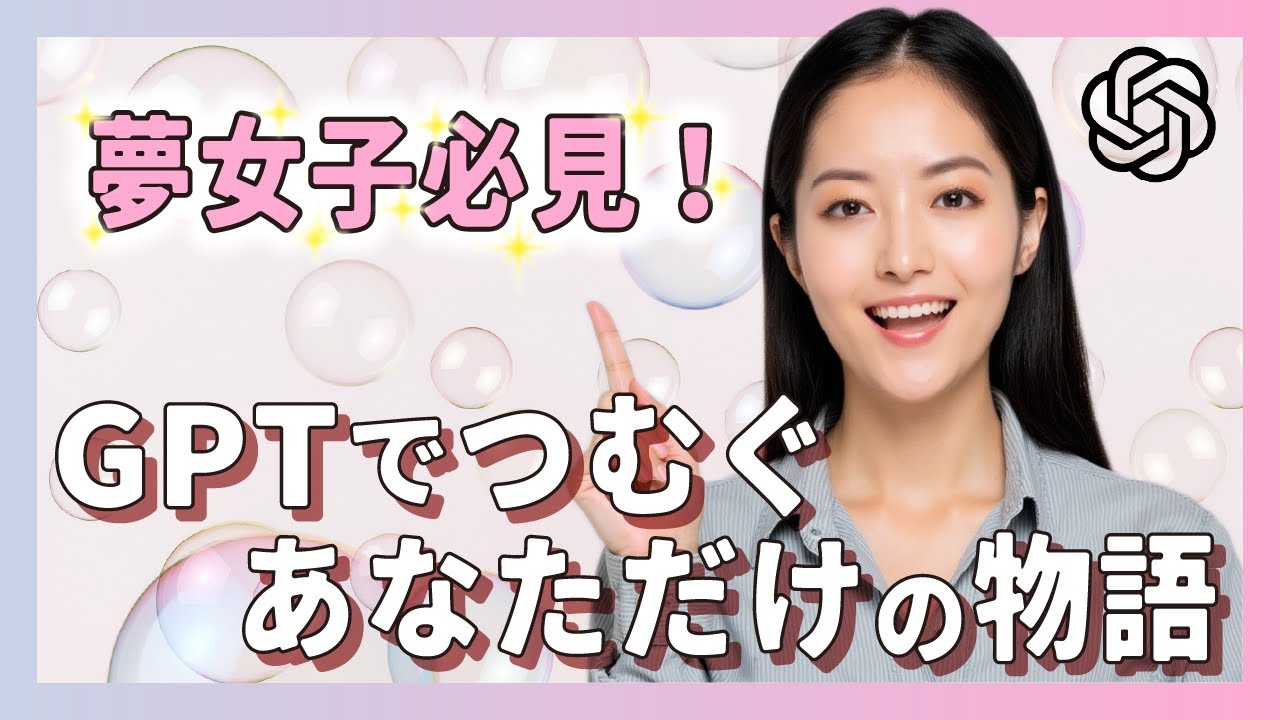 【推しと会話できる!?】ChatGPTで夢小説を再現する方法｜プロンプト無料配布＆活用法も紹介！