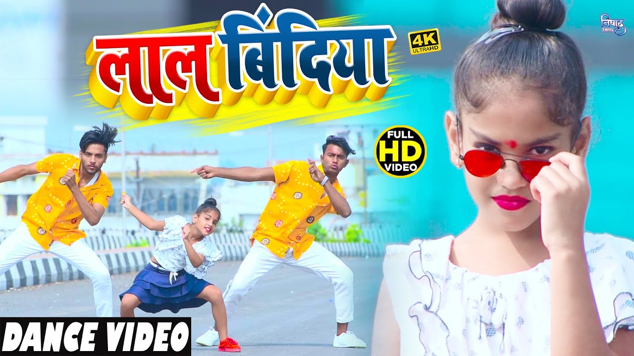 #DANCE_VIDEO - लाल बिंदिया | Awanish Babu | Lal Bindiya | Bhojpuri Dance Video 2021#DJGAANA