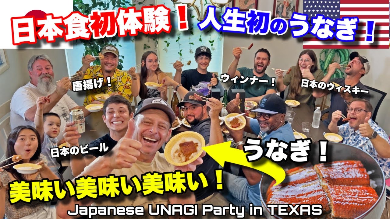 日本🇯🇵のうなぎを初めて外国人🇺🇸の友達に食べさせた反応は？My American Friends First Time Trying Japanese Unagi