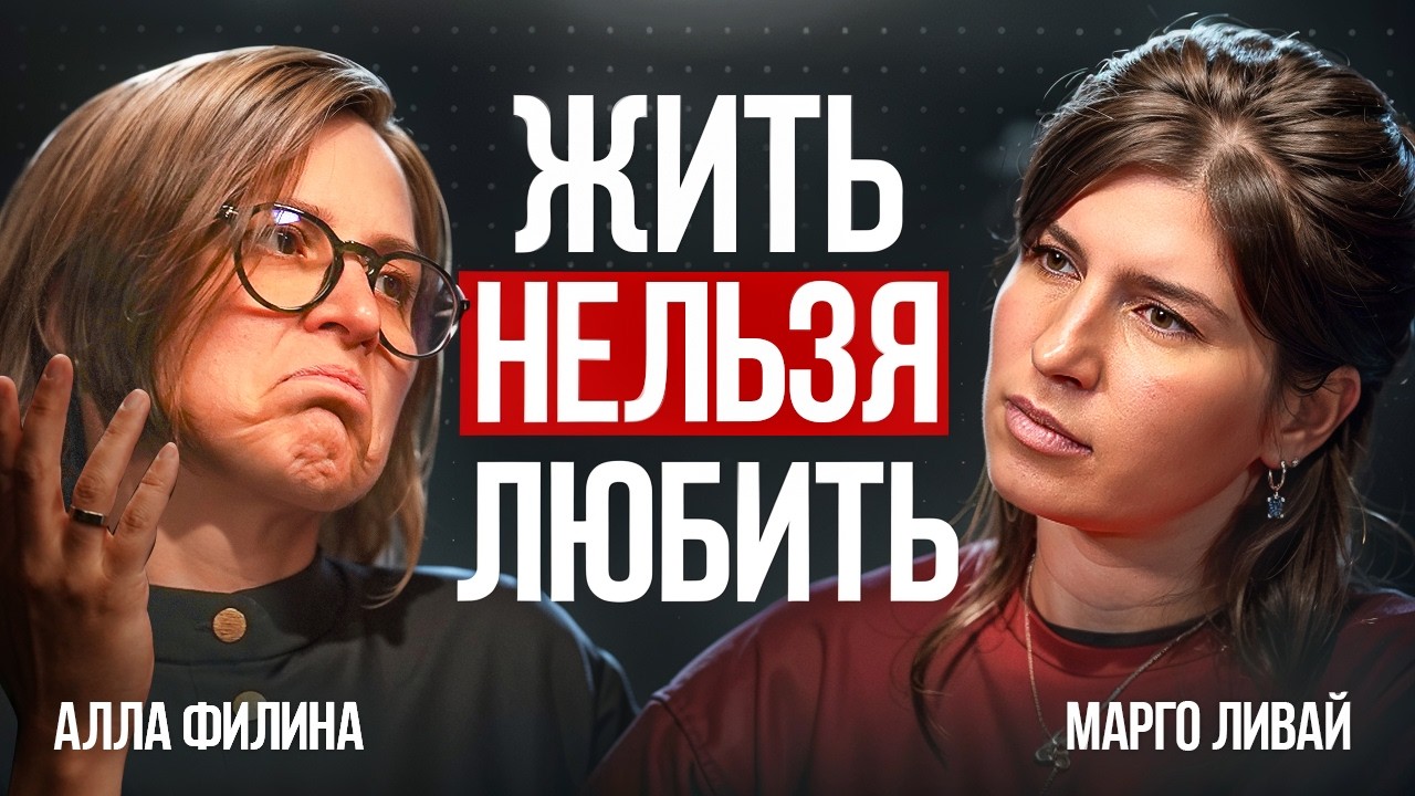 Алла Филина: Почему любовь — ключ к процветанию даже во времена кризиса?