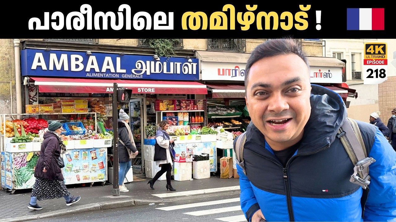 EP 218 Tamil Street in Paris City Centre | ഇത് പാരിസ് ആണോ തമിഴ്നാട് ആണോ?