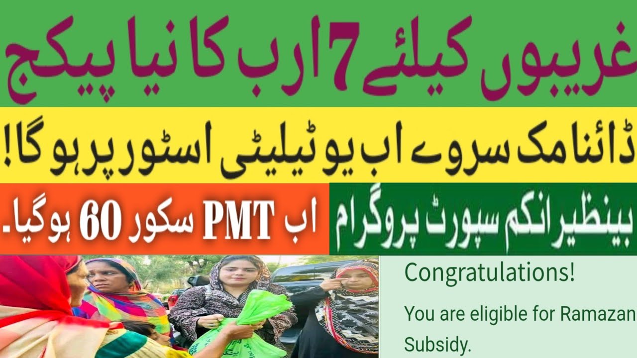 Online check Muft atta Ramzan Rashan  | BISP free Rashan online registration start | BISP Hot Talk