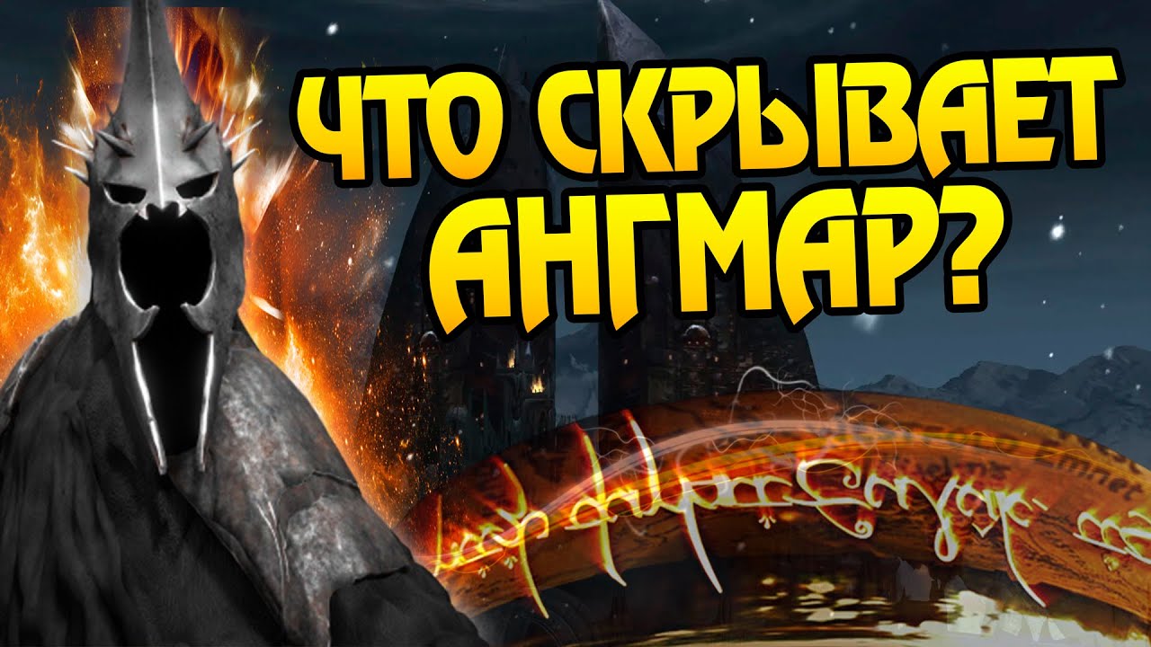 15 Неизвестных фактов про Ангмар