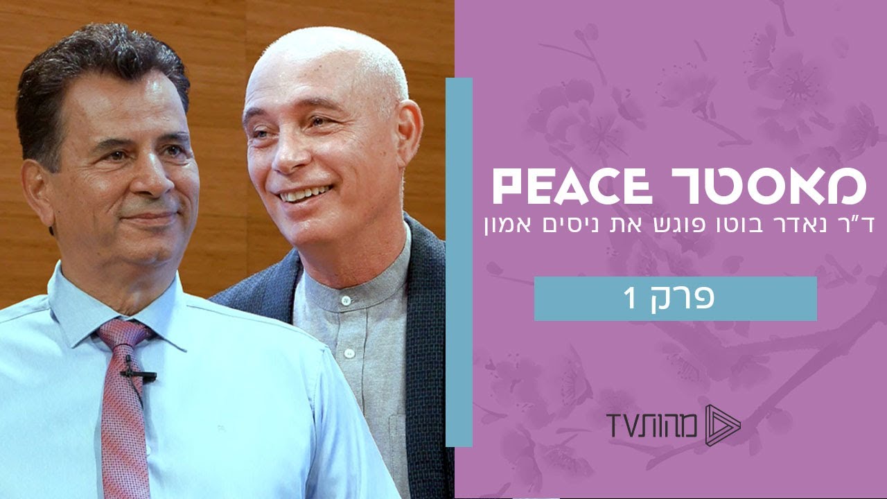 מאסטר PEACE | ד