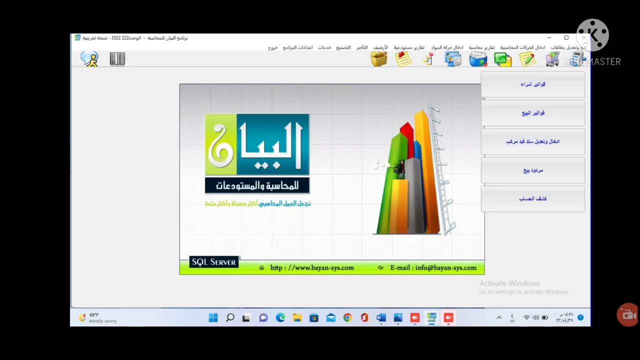 كاشير برنامج البيان فاتورة بيع + فاتورة مردود بيع + كشف حساب + تصفير كاشير