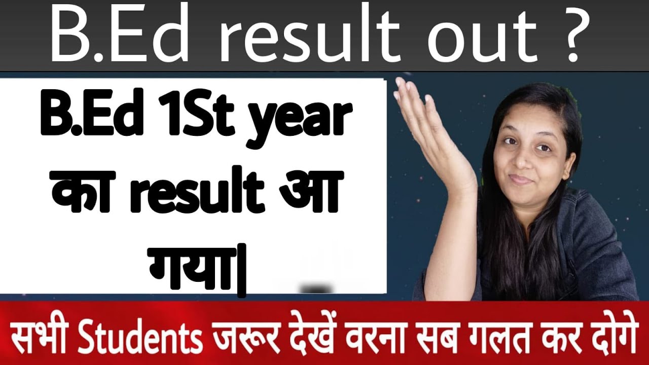 B.Ed 1st year 2022 result आ गया
