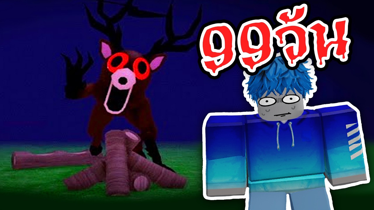 เอาชีวิตรอด 99 วันในป่ามรณะ | 99 nights in the forest