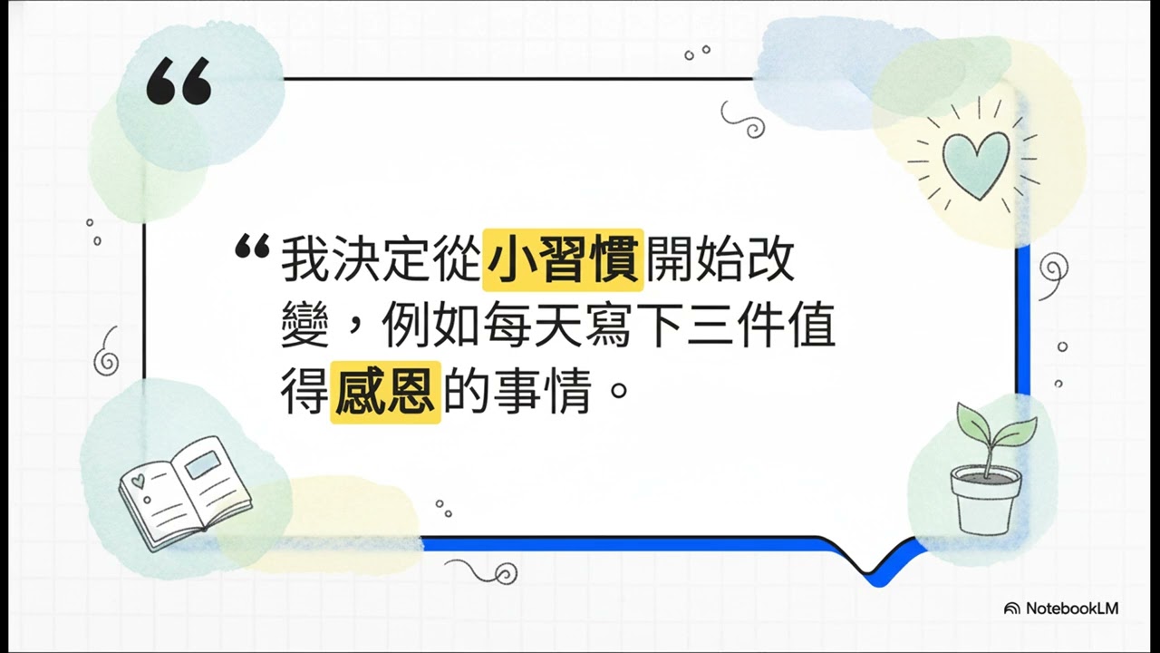 NUK 科技與社會 倪麥童 AA15 快樂：從結果到技能