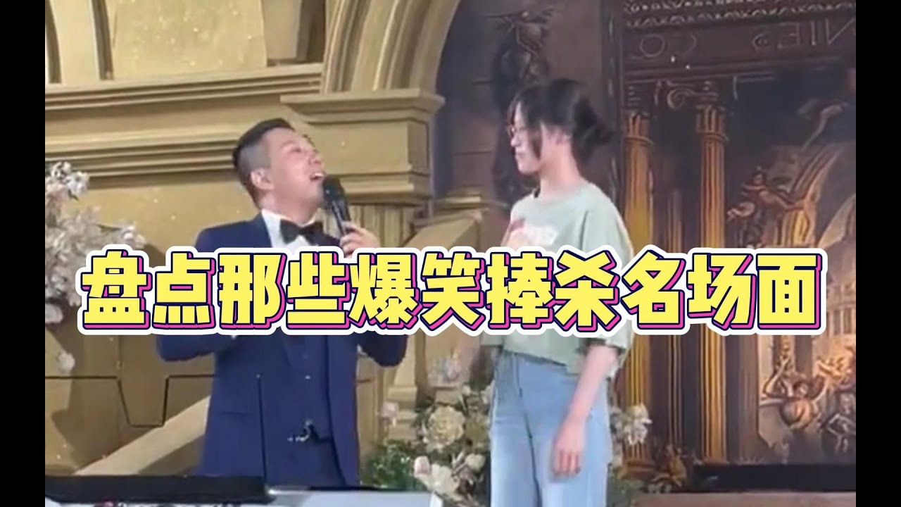 盘点那些爆笑捧杀名场面，在一声声夸奖中，彻底迷失自我