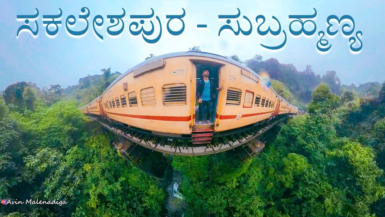 ಸಕಲೇಶಪುರ - ಸುಬ್ರಹ್ಮಣ್ಯ ರೈಲಿನ ಪಯಣ - Train Journey Sakleshpur to Subramanya | Karnataka