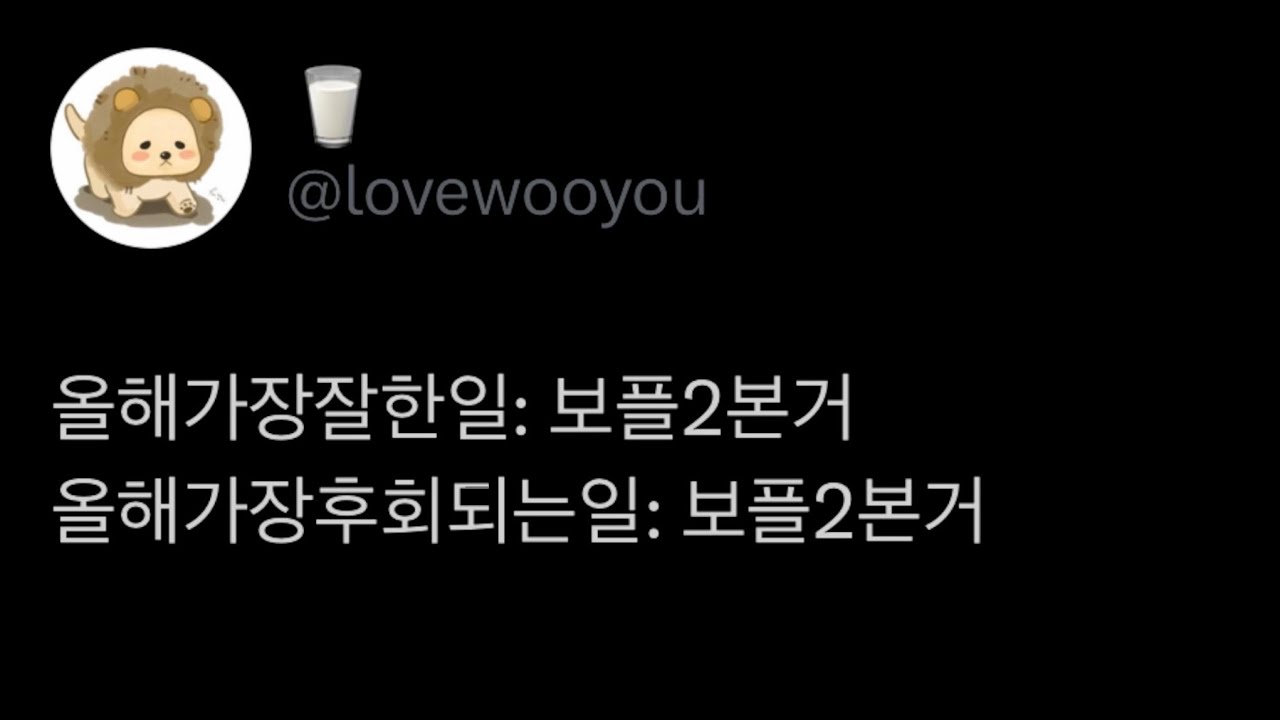 보플봤다가 중남을 너무 사랑해버려서 응원카페 여는 브이로그