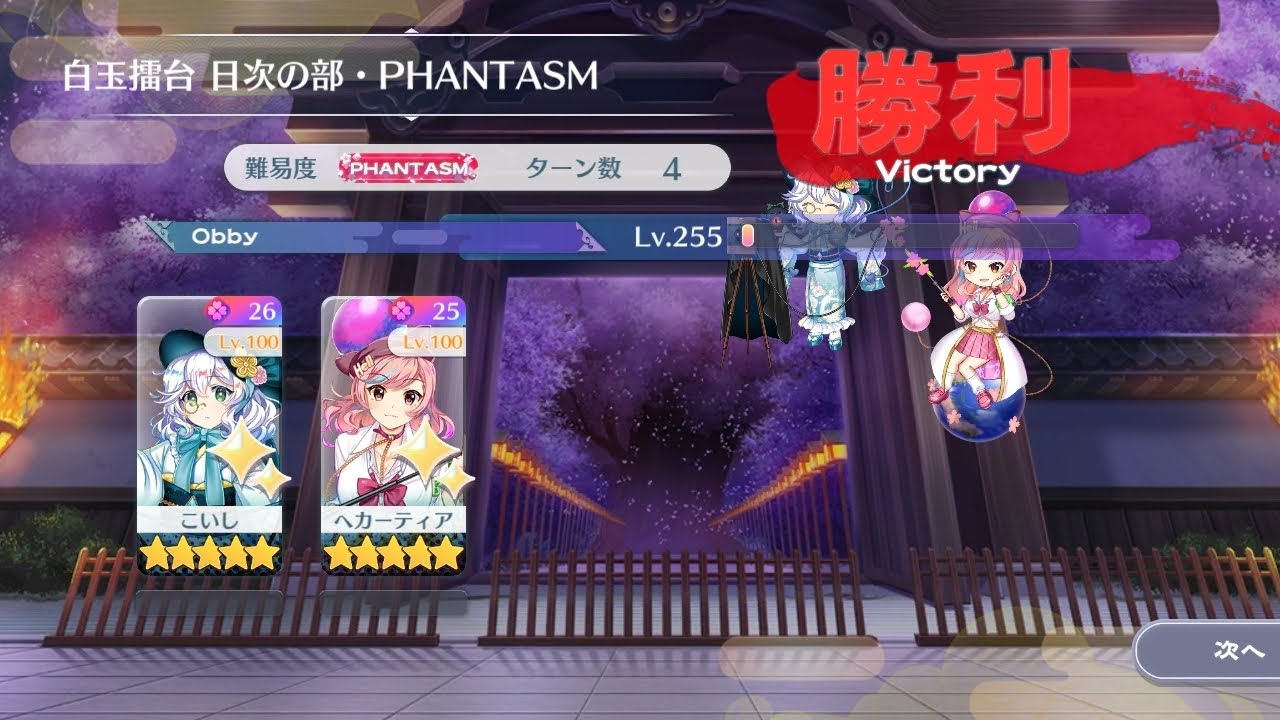 日本版　Phantasm　2人編成（2026.1.31) 【東方ロストワード】