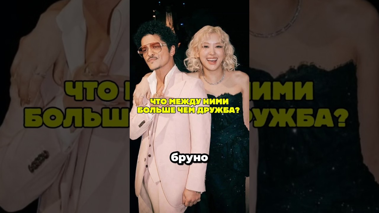 ТГ МУРЧАЛЬНЯ ДЖЕНЭЛИ 💕 #kpopshorts #rose #blackpink #brunomars #apt #kpop #корея
