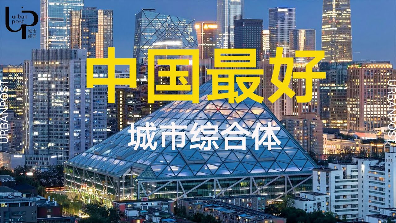 中国最好的城市综合体在哪里？丨侨福芳草地丨黄健华丨北京丨达利丨艺术收藏丨UrbanPost 003