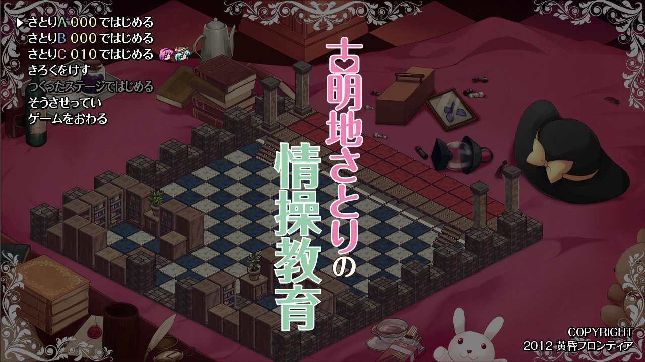 [2026 WR speedrun] Komeiji Satori no Jousou Kyouiku, Trial ver. 04:45.76 [Touhou]