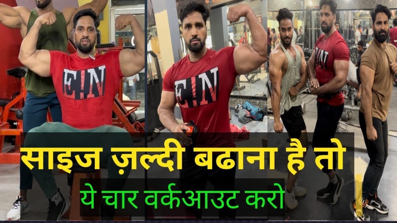 साइज जल्दी बढ़ाना है तो यह 4 वर्कआउट करो || Tricep Best 4 excercise for beginners || Raju Pal Asia