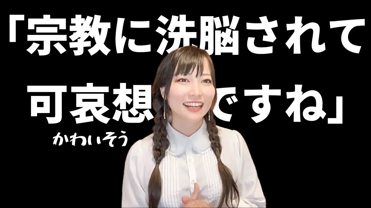 宗教は洗脳？日本の教育の方がやばいんじゃ…？と思うキリスト教の私