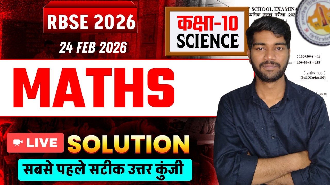 🔥 RBSE Class 10 Maths Paper Solution 24 Feb 2026 | Full Paper Analysis + Answers