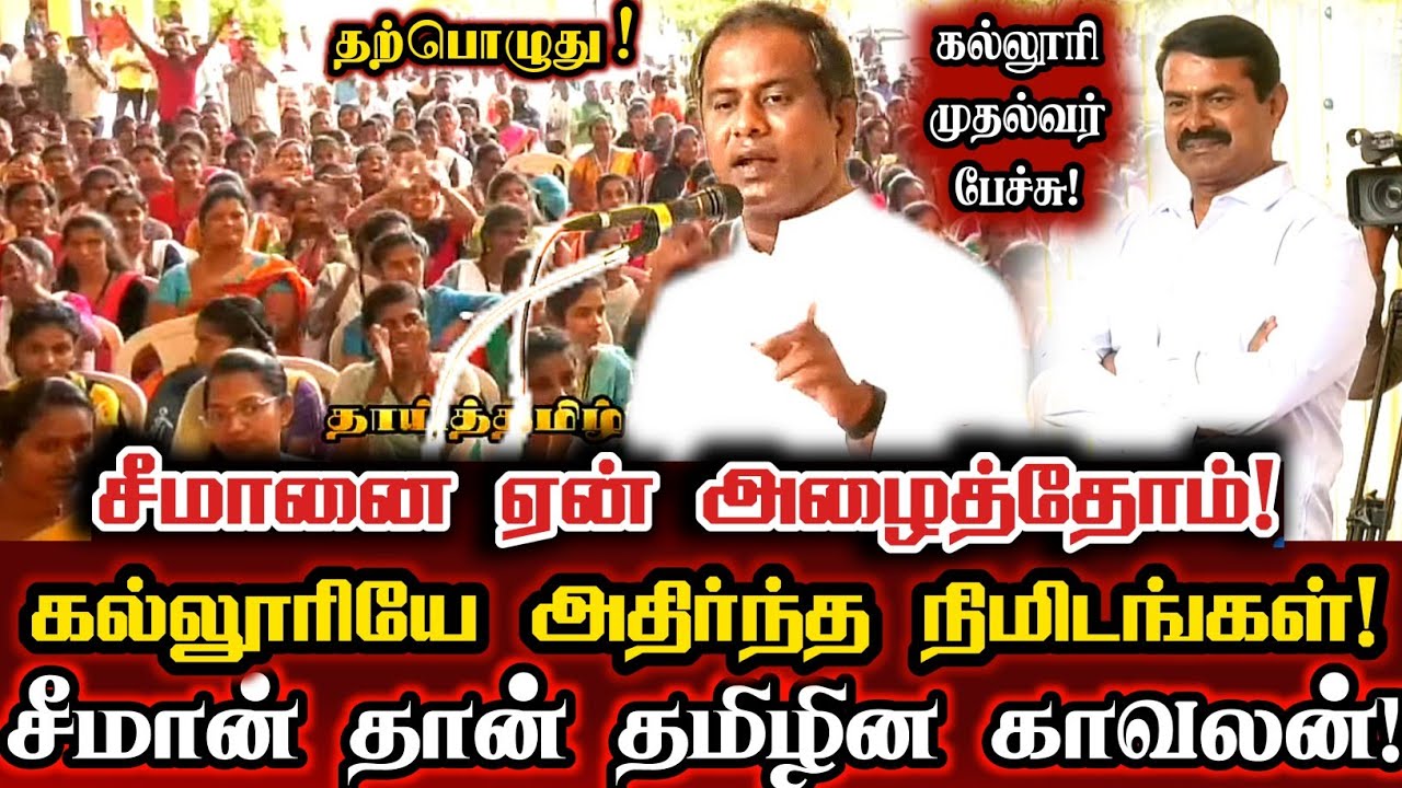 கல்லூரிக்கு சீமானை ஏன் அழைத்தோம்! அதிர வைத்த கல்லூரி முதல்வர்! | College Principal About Ntk Seeman