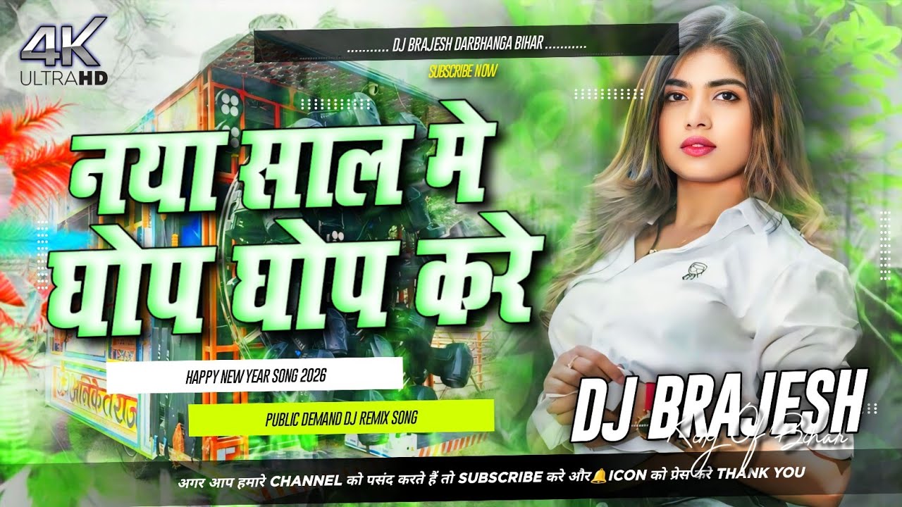 Naya Saal Me Ghop Ghop Kare Dj Remix | Arjun Raja Ka Dj Gana 2026 | Aawa Naya Saal Me Ghop Ghop Kare