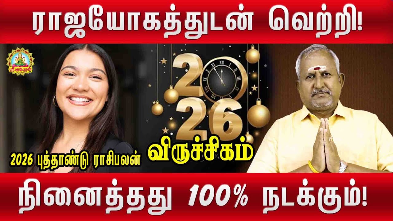 ராஜயோகத்துடன் வெற்றி  நினைத்தது டிசம்பர் 2026 முடிவதற்குள் 100% நடக்கும் | VIRUCHIGAM PUTHANDU PALAN