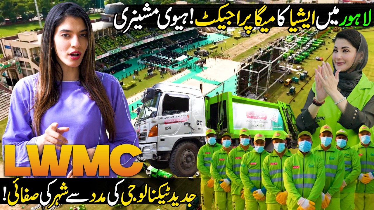 Asia's Mega Project for Clean Lahore | LWMC New Technology | Zoom In | Discover Pakistan