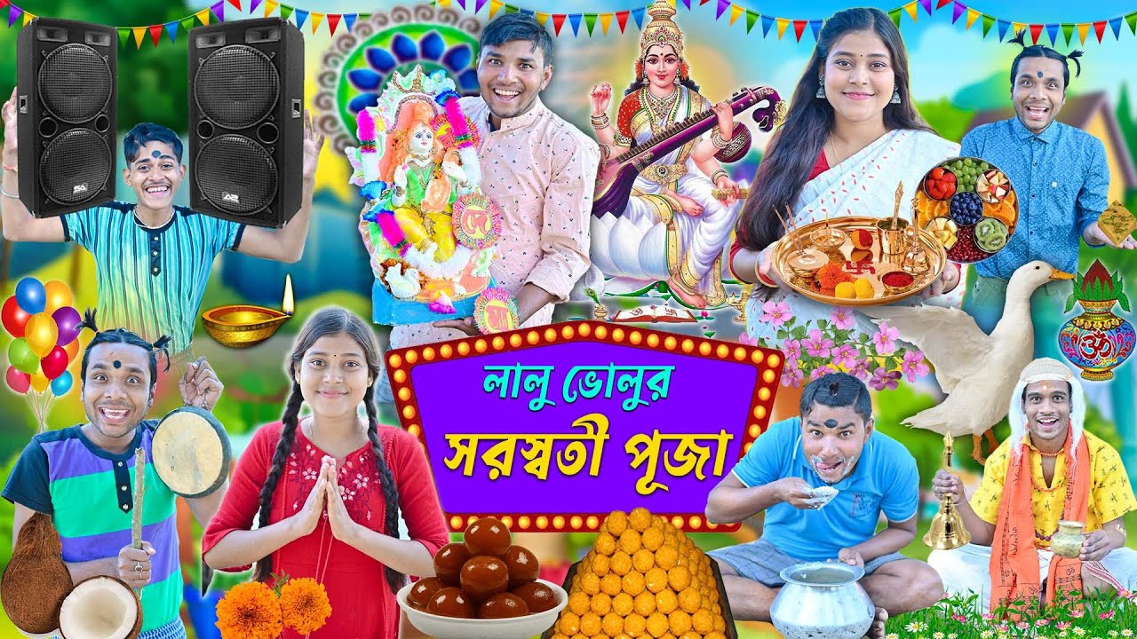 লালু ভোলুর সরস্বতী পূজা 😃😃 || swarasatipuja Special 🏰🏰|| lalubholu funny video || #laluvolu