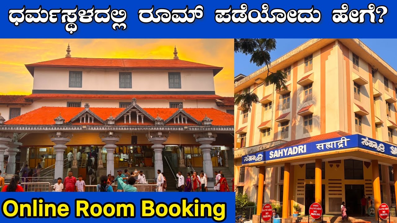 How To Book Rooms In Dharmasthala | How To Book Rooms In Dharmasthala Online | Rooms In Dharmasthala