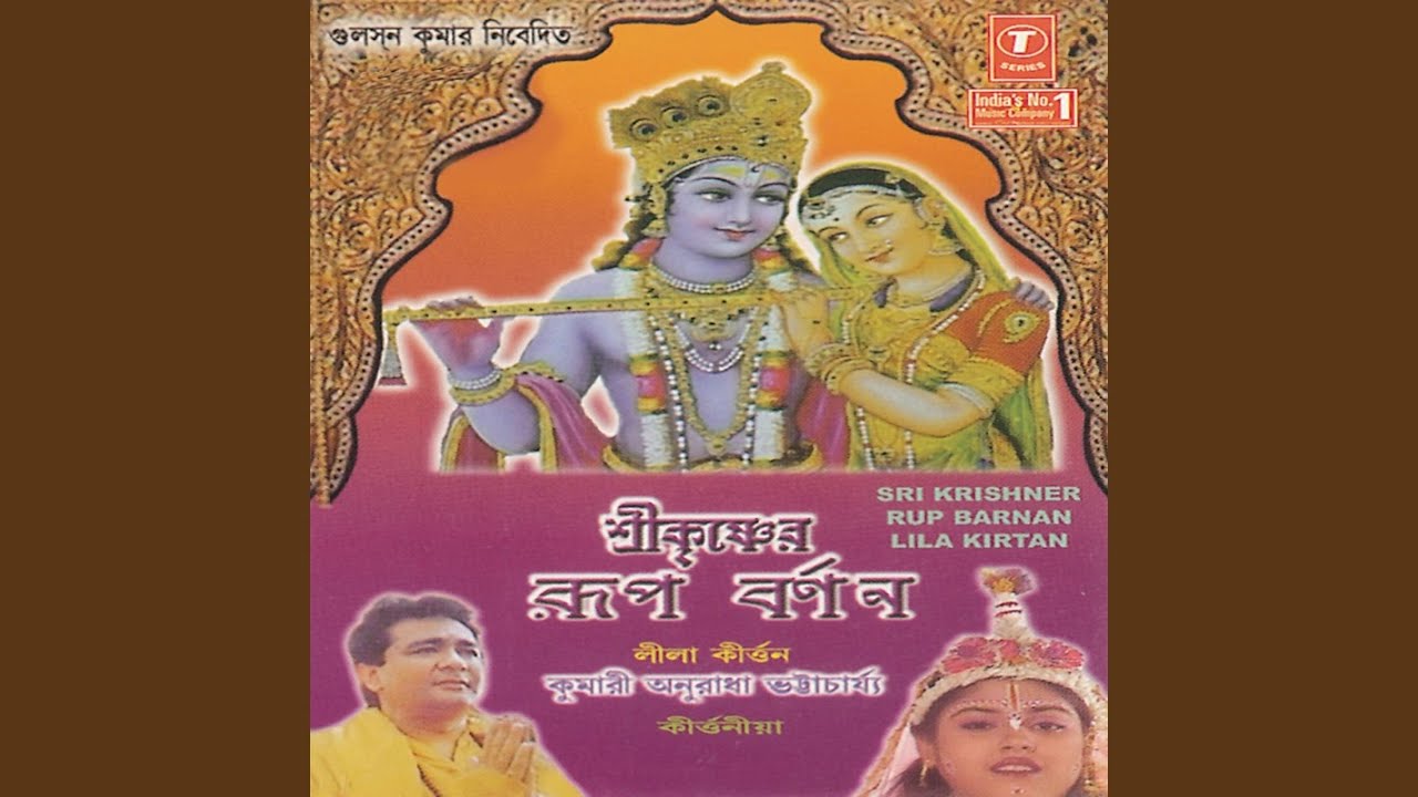 Sri Krishnar Rup Barnar Lala Kirtan