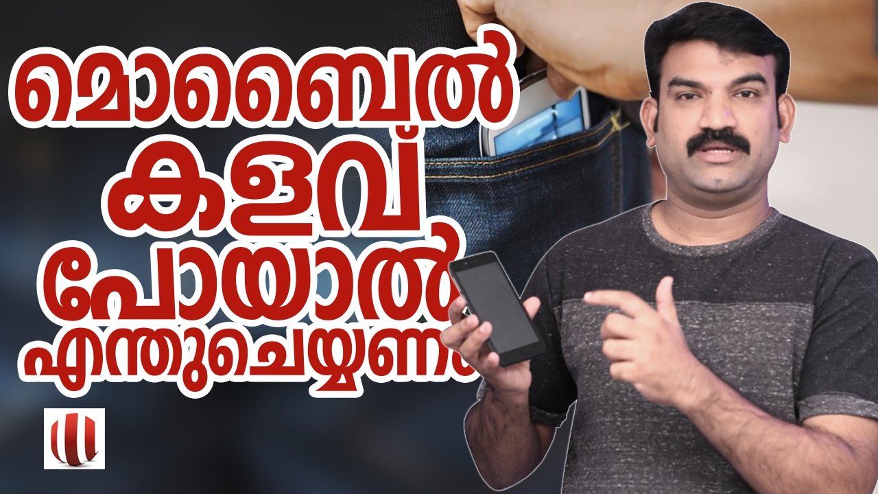 Mobile tracking our android phone- Malayalam tech
