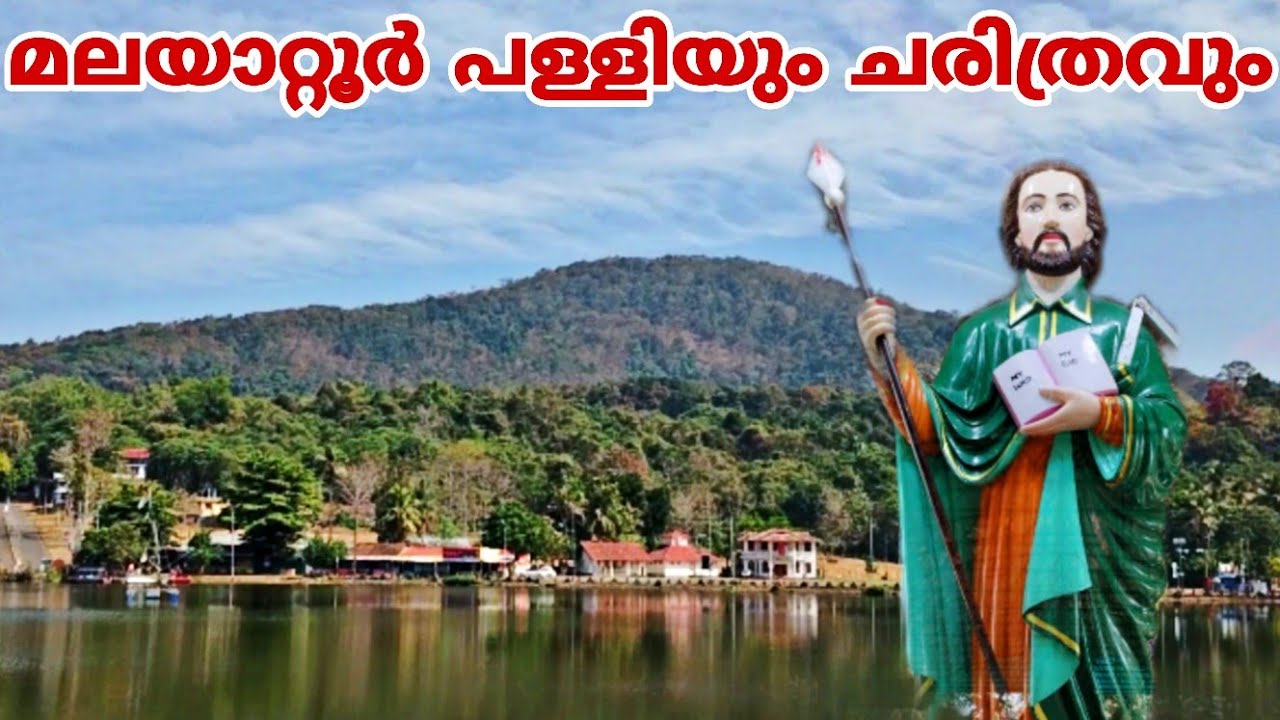 മലയാറ്റൂർ പള്ളി ചരിത്രം | Malayatoor chruch | jp traval vlog | malayalam