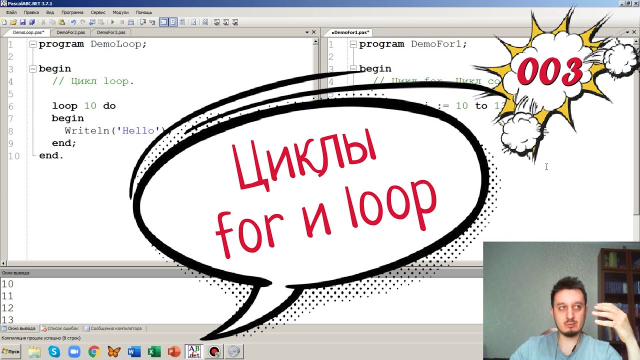 Циклы loop и for в PascalABC.NET