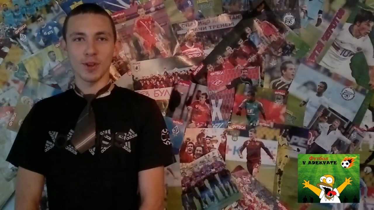 Футбол vadekvate #1 Французский поцелуй