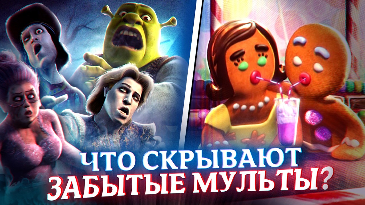 Что скрывают КОРОТКОМЕТРАЖКИ про Шрека? | Shrek